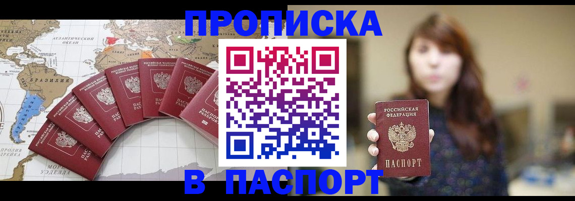 прописка для военкомата в Ленинске
